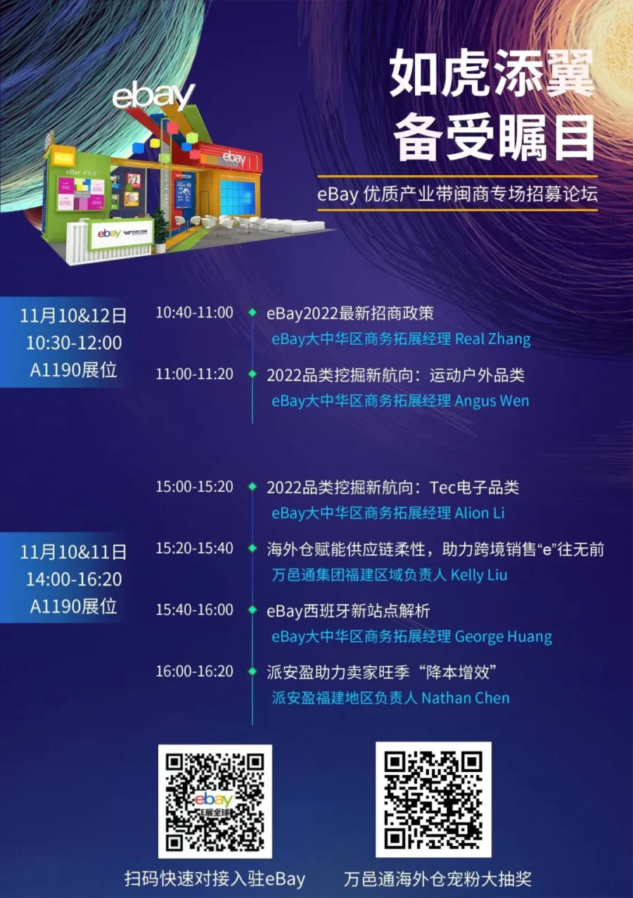 官方活动｜eBay闽品出海卖家峰会｜招商经理1对1现场咨询入驻-新闻简介插图