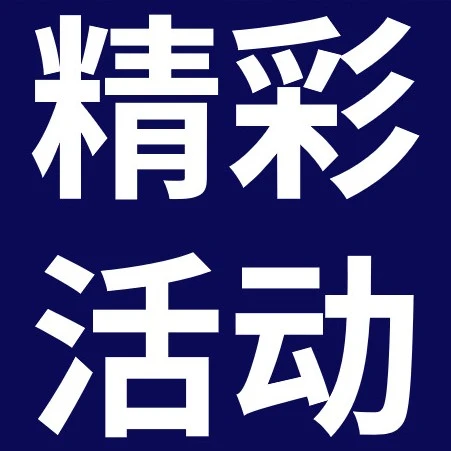 官方活动｜eBay首届江浙跨境沙盘模拟赛开赛，500万启动资金PK跨境经营方案-文章封面图
