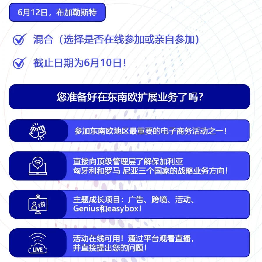 官方活动｜eMAG东南欧电商活动启动 卖家可获资源与行业洞察