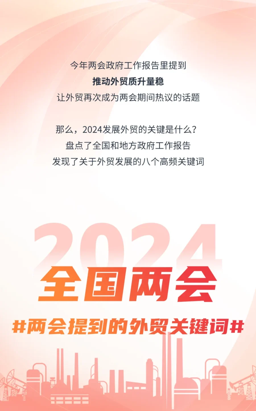 官方活动｜两会外贸政策利好：简化流程，助力跨境卖家增长-新闻简介插图
