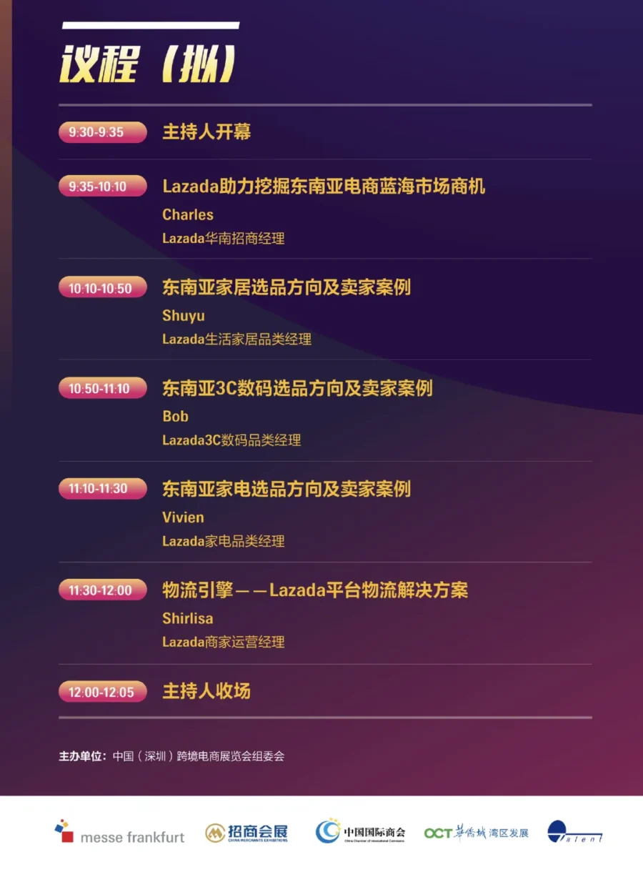 官方活动｜中国（深圳）跨境电商展览会9月16日开幕，聚焦东南亚市场与供应链革新-新闻简介插图