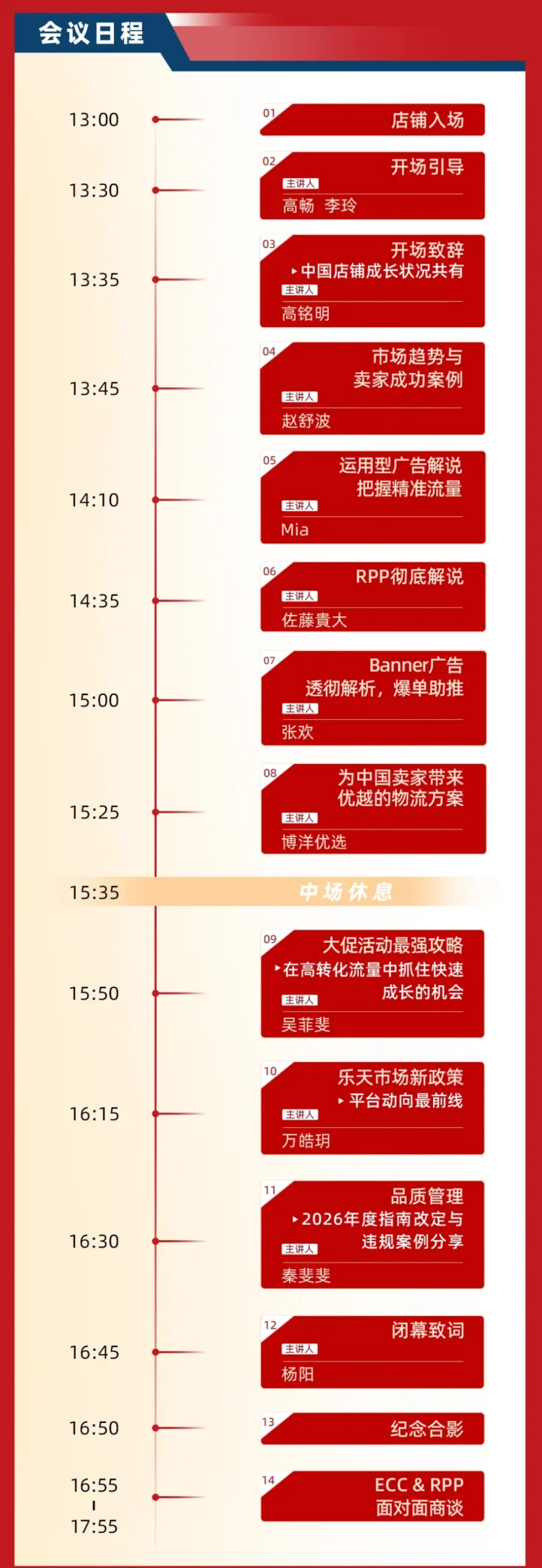 官方活动｜乐天官方专家空降深圳，店铺运营讲座内容提前曝光！-新闻简介插图