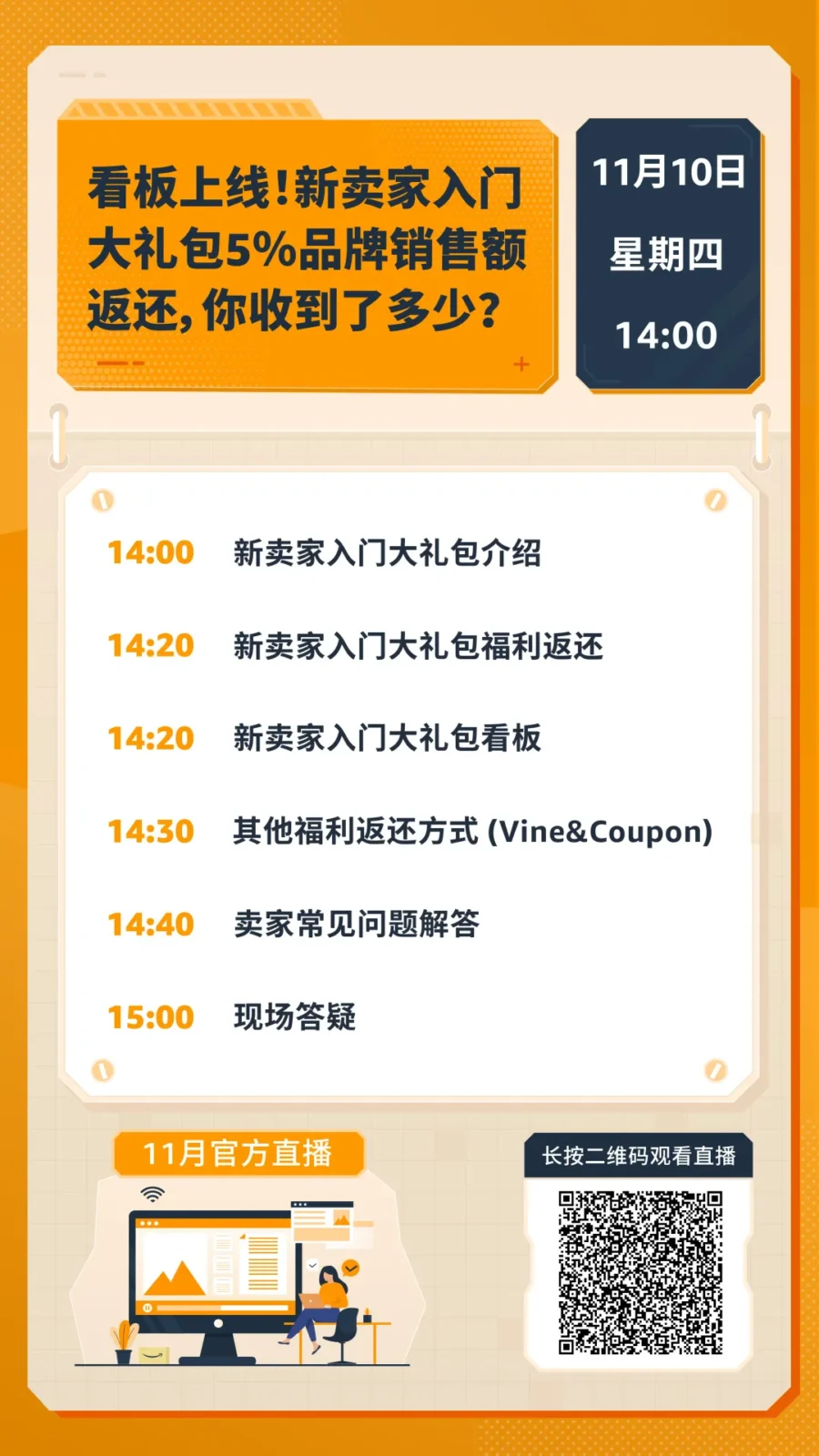 官方活动｜亚马逊11月第二周直播课：新站点选品+日本站入驻全攻略-新闻简介插图