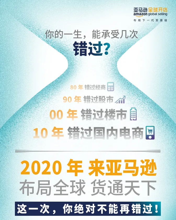 官方活动｜亚马逊14大国际站点年度直播开启 卖家把握全球商机-新闻简介插图