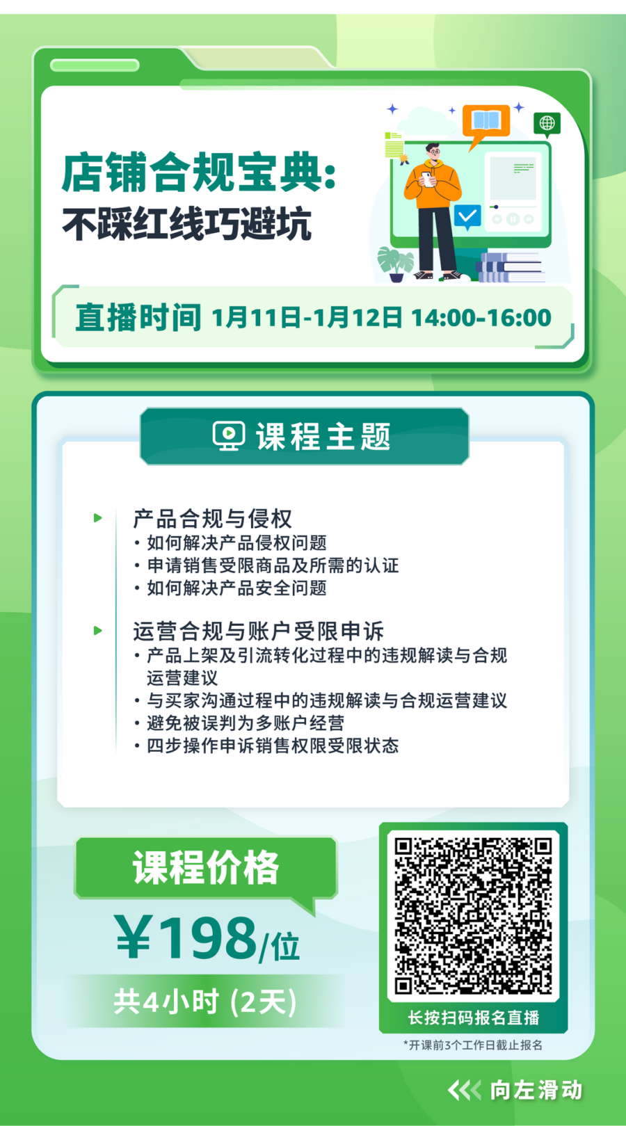 官方活动｜亚马逊1月官方直播课放大招，2024大麦锦囊助卖家掌握市场趋势-新闻简介插图