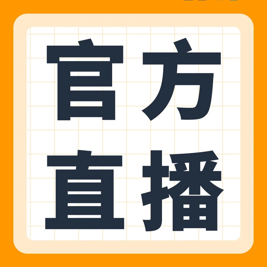 官方活动｜亚马逊1月直播助力卖家从新手到爆单，掌握开店、运营与选品核心技巧-文章封面图