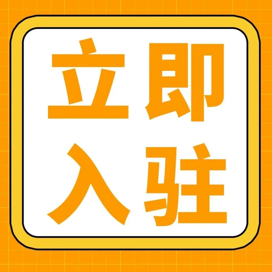 官方活动｜亚马逊2021年入驻福利活动：最后两个月，多重优惠助力新卖家成长