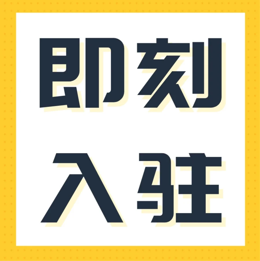 官方活动｜亚马逊2022新卖家入驻通道开启，全球电商增长14%+，跨境赛道机遇来临