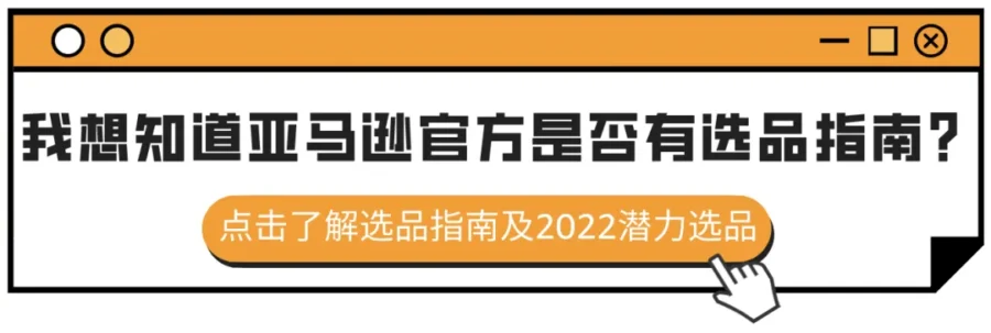 官方活动｜亚马逊2022跨境选品指南：$6.169万亿商机，聚焦热门品类与大促策略-新闻简介插图