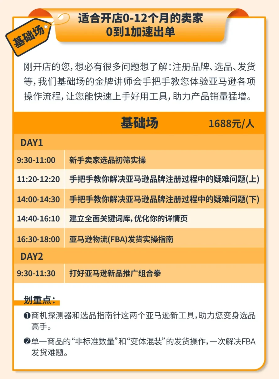 官方活动｜亚马逊2023全国8城巡回特训营启动，覆盖6月6日至10月20日-新闻简介插图