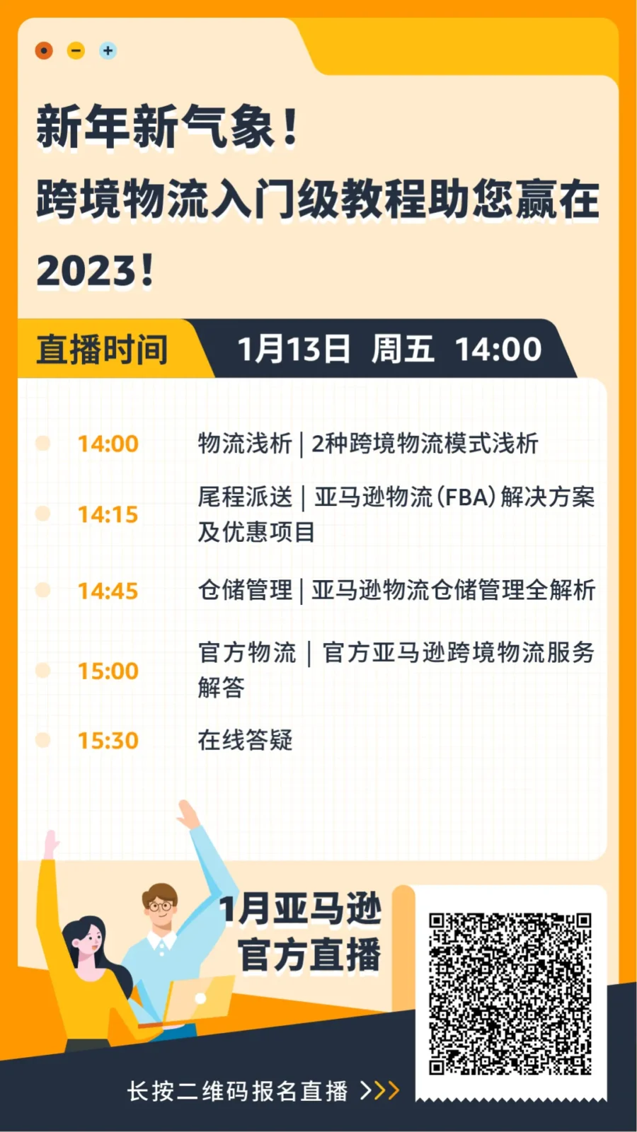 官方活动｜亚马逊2023新卖家扶持政策，北美、欧洲、日本站点布局全攻略-新闻简介插图