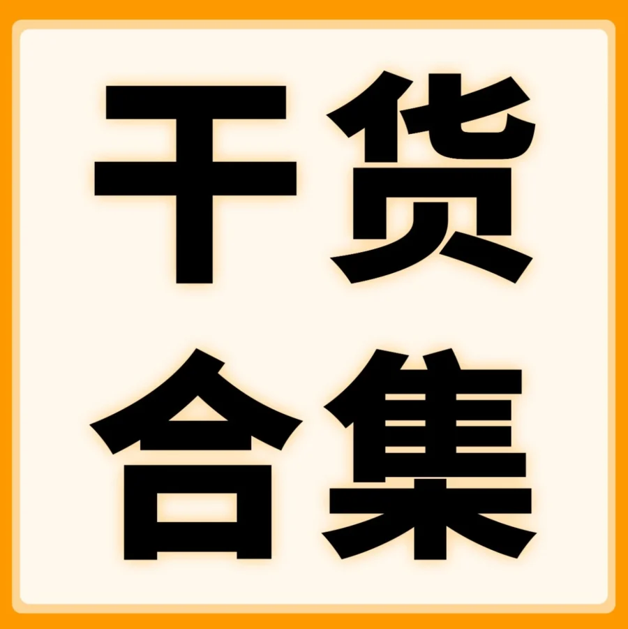 官方活动｜亚马逊2024年1月1日政策升级：Listing打分表、EPR合规、新禁售品类全解析-文章封面图