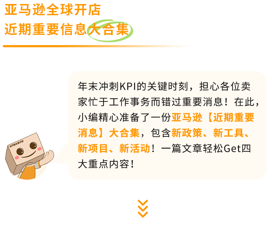 官方活动｜亚马逊2024年1月1日政策升级：Listing打分表、EPR合规、新禁售品类全解析-新闻简介插图