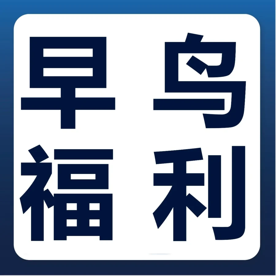 官方活动｜亚马逊2024年新卖家开店社群限时开放，早鸟福利倒计时！