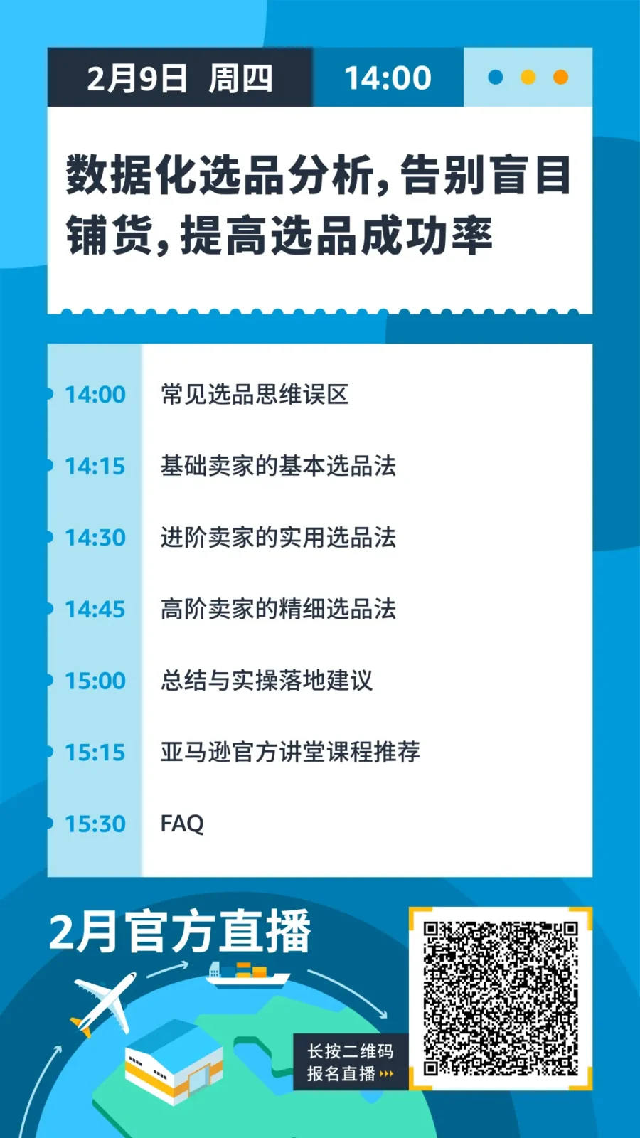官方活动｜亚马逊2月直播聚焦全年选品与运营策略，助力卖家节后大卖-新闻简介插图