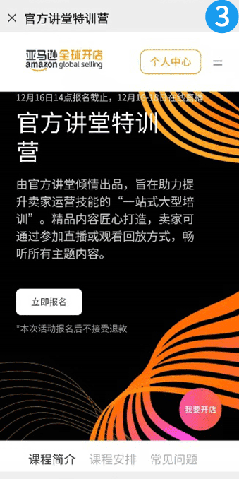 官方活动｜亚马逊3天11节课培训，14位讲师手把手教你打造跨境运营竞争力-新闻简介插图