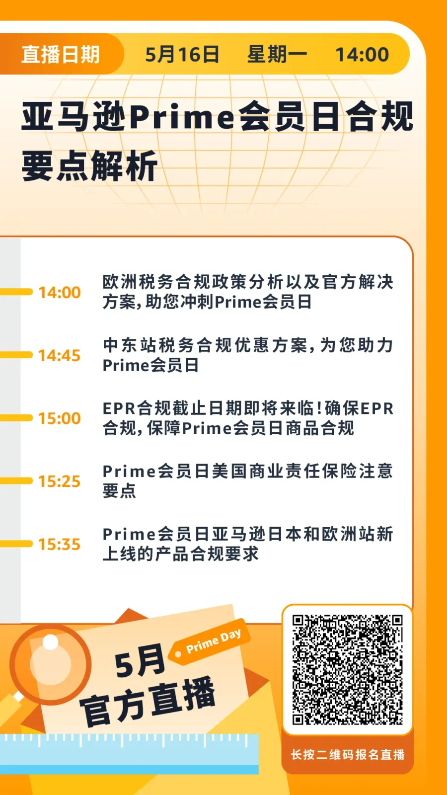 官方活动｜亚马逊5月第三周直播课：Prime Day合规避坑、爆款打造与新站点入驻全攻略-文章封面图