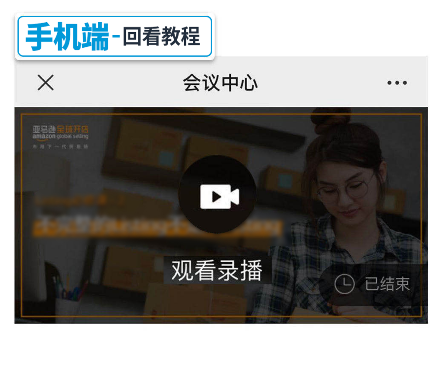 官方活动｜亚马逊8月4日直播详解开店注册雷点-新闻简介插图