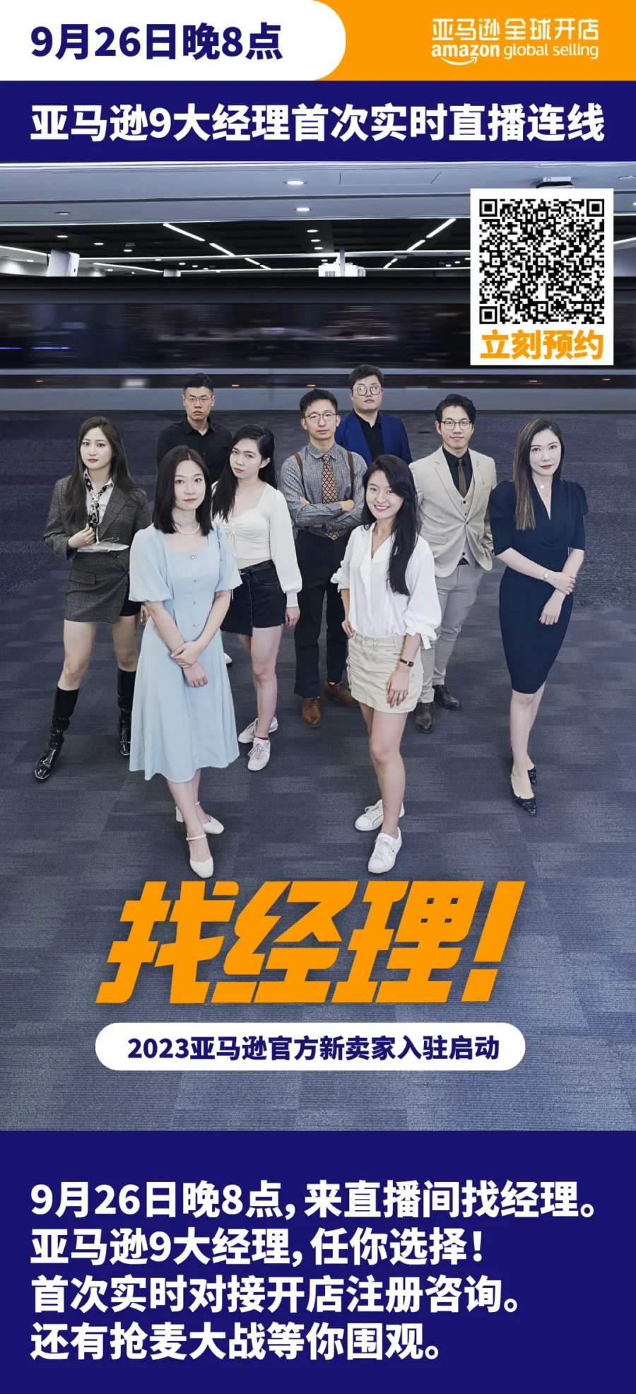 官方活动｜亚马逊9大经理首次直播连线，聚焦卖家运营与平台动态-新闻简介插图