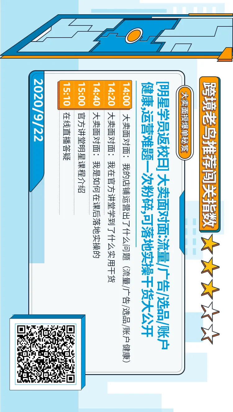 官方活动｜亚马逊9月旺季直播：运营装备掉落+销量增长587%-新闻简介插图