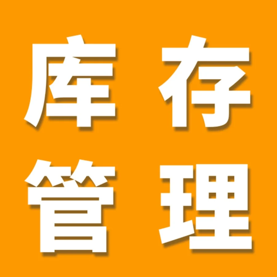 官方活动｜亚马逊FBA首次发货备货方法论｜基于Review数量与IPI优化库存