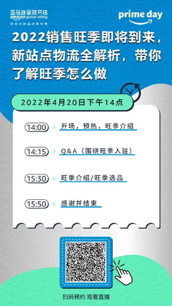 官方活动｜亚马逊Prime Day4月直播特辑：促销提报、流量优化、物流管理全解析-新闻简介插图