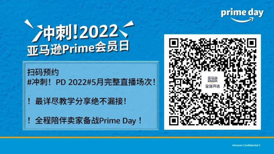 官方活动｜亚马逊Prime Day直播课程上线，助卖家规避风险增流量-文章封面图