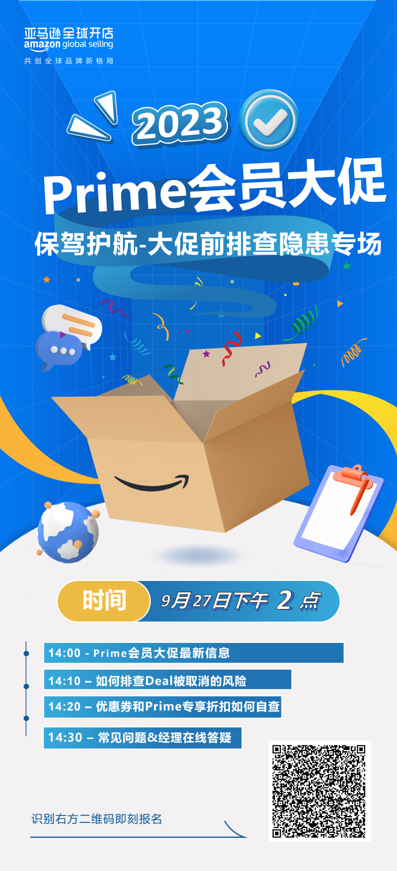 官方活动｜亚马逊Prime会员大促｜19国覆盖，卖家需注意促销状态与价格冲突-新闻简介插图