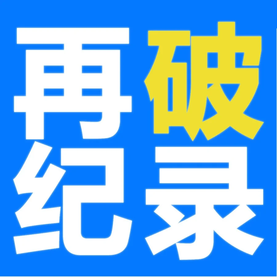 官方活动｜亚马逊Prime会员日创历史新高，平台影响力持续扩大