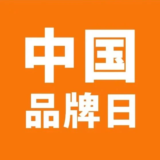 官方活动｜亚马逊中国品牌4年增长40倍，跨境卖家如何借势出海？