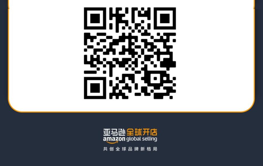 官方活动｜亚马逊中国品牌4年增长40倍，跨境卖家如何借势出海？-新闻简介插图