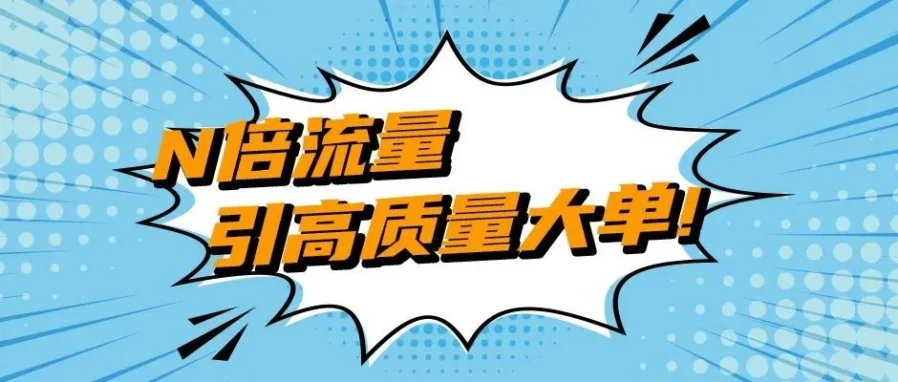 官方活动｜亚马逊企业购日本站4周年活动来袭，卖家设置5%折扣可获流量红利
