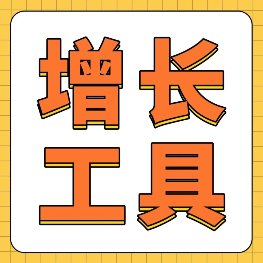官方活动｜亚马逊免费工具开启17种增长优化路径，4月10日限时开放-文章封面图