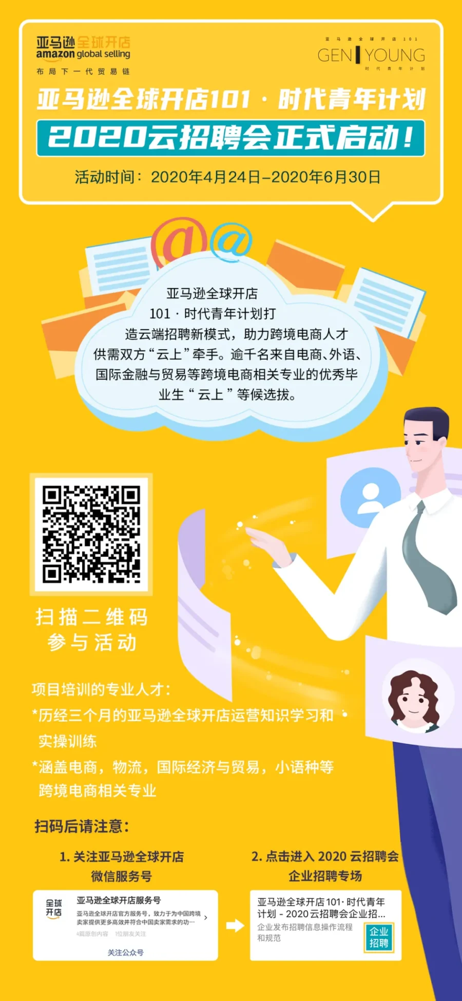 官方活动｜亚马逊全球开店2020云招聘专场：破解跨境人才短缺难题-新闻简介插图