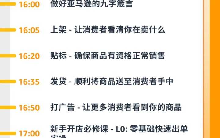 官方活动｜亚马逊全球开店5月第二周直播课：新卖家入驻流程详解+多站点运营指南