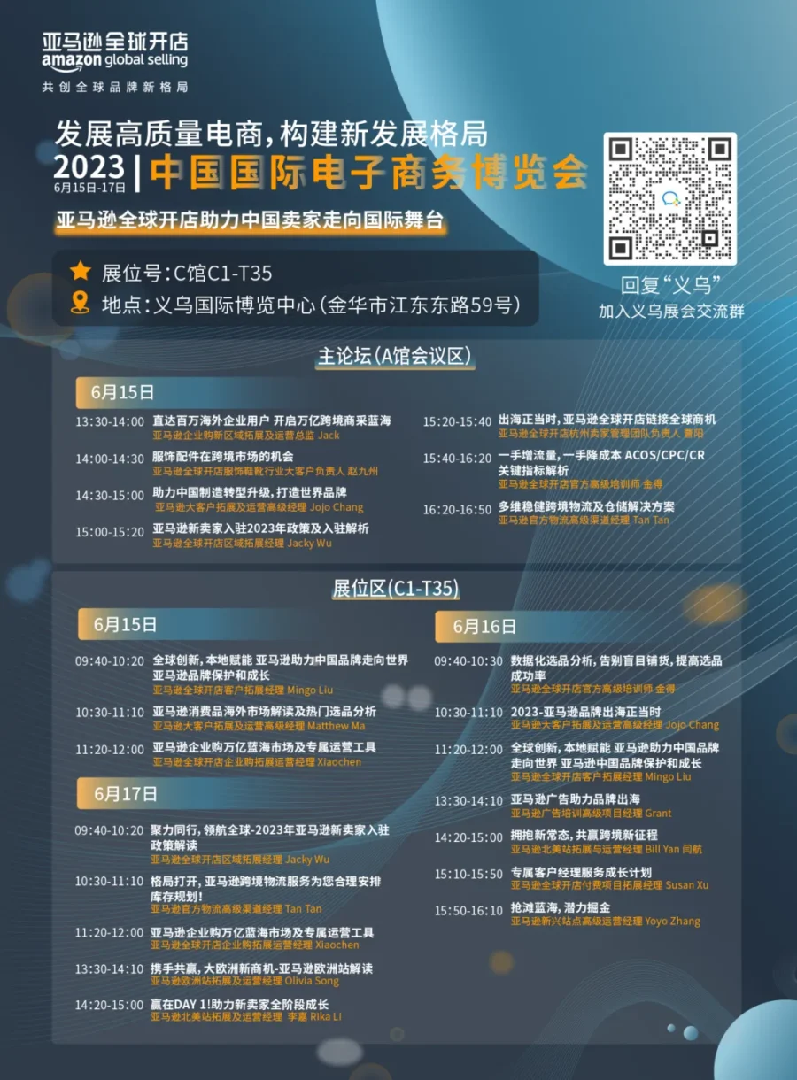 官方活动｜亚马逊全球开店6月15-17日义乌厦门双城联动，跨境卖家共话出海新机遇-新闻简介插图