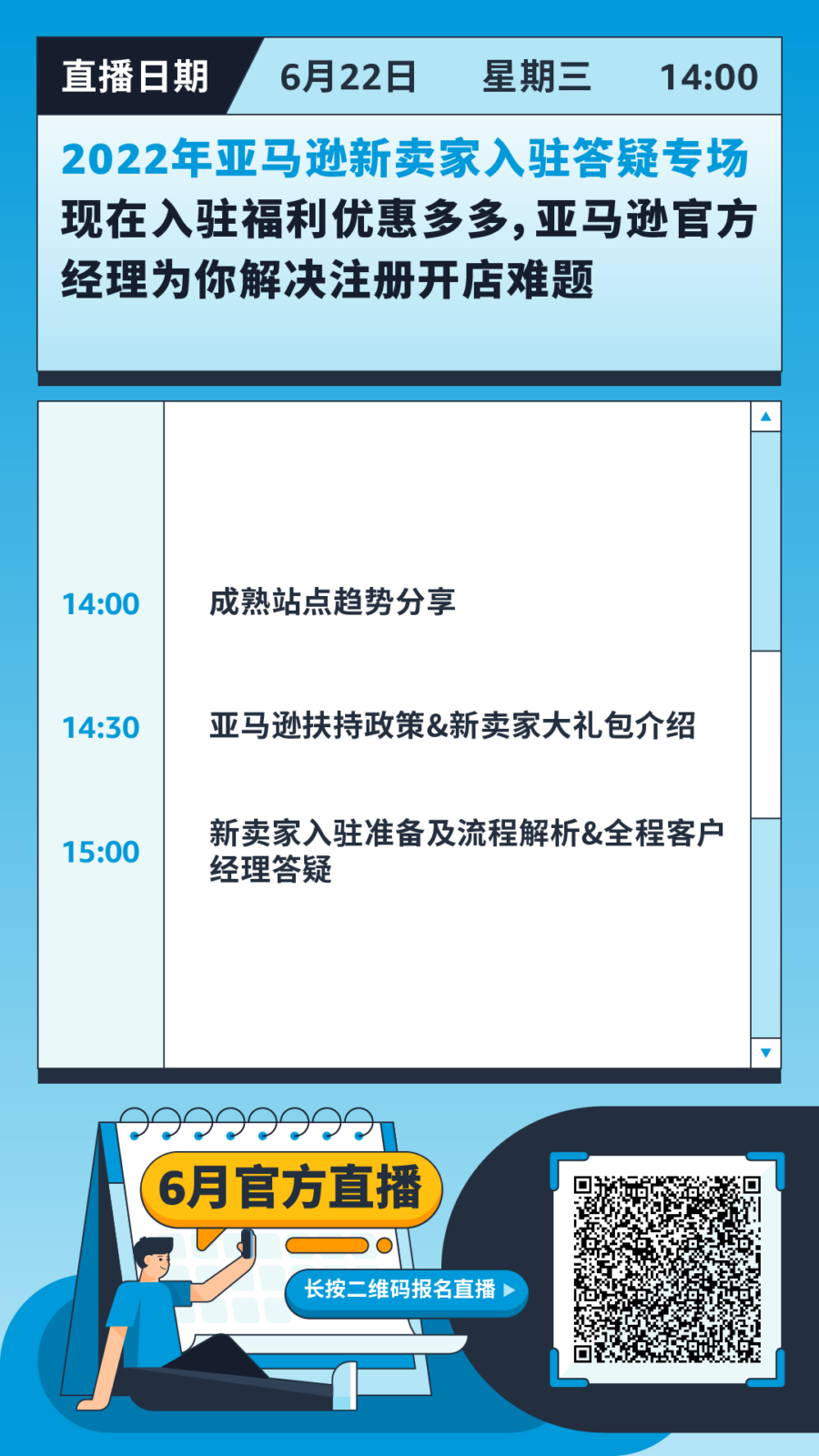 官方活动｜亚马逊全球开店6月第四周直播课：Prime Day冲刺技巧与新站点入驻指南-新闻简介插图