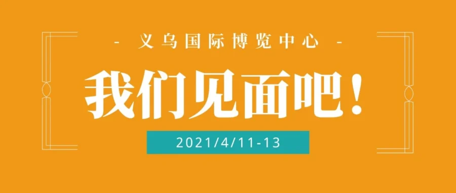 官方活动｜亚马逊全球开店亮相义乌博览会，为跨境卖家提供全链路服务与品牌出海支持-文章封面图