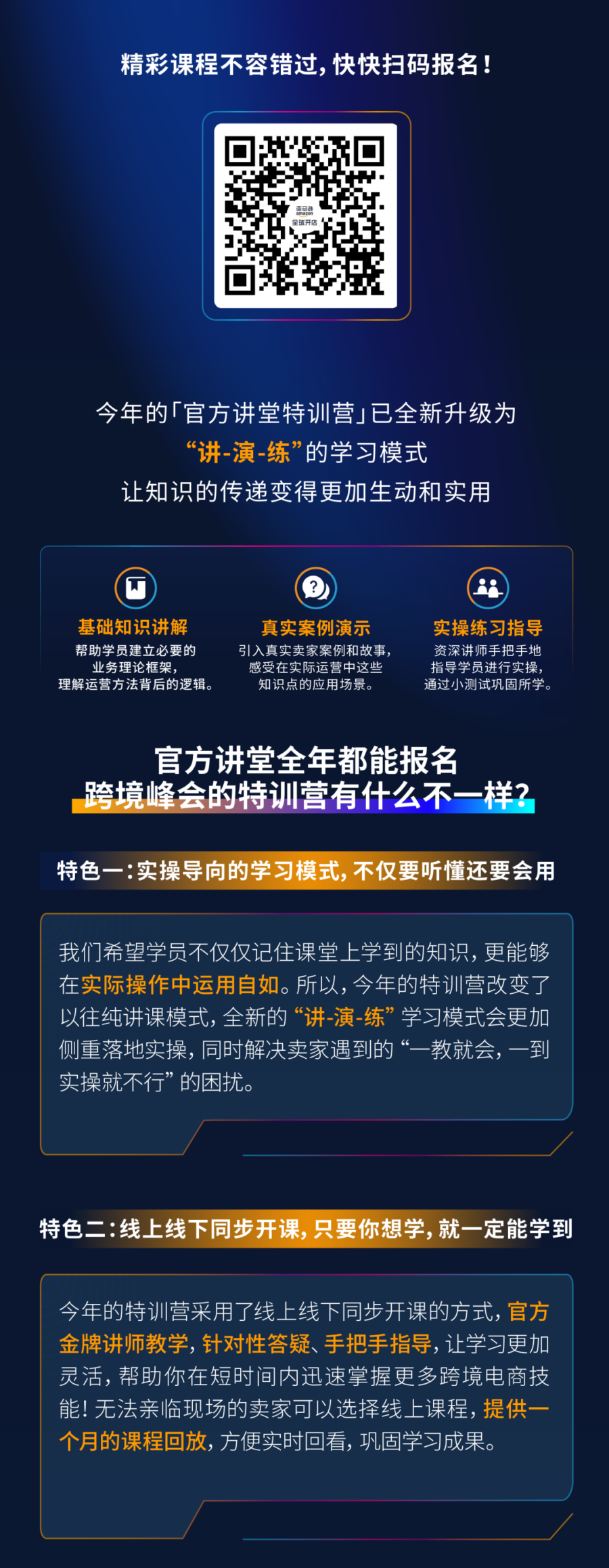 官方活动｜亚马逊全球开店回应培训大纲提前泄露，称已采取措施加强管理-新闻简介插图