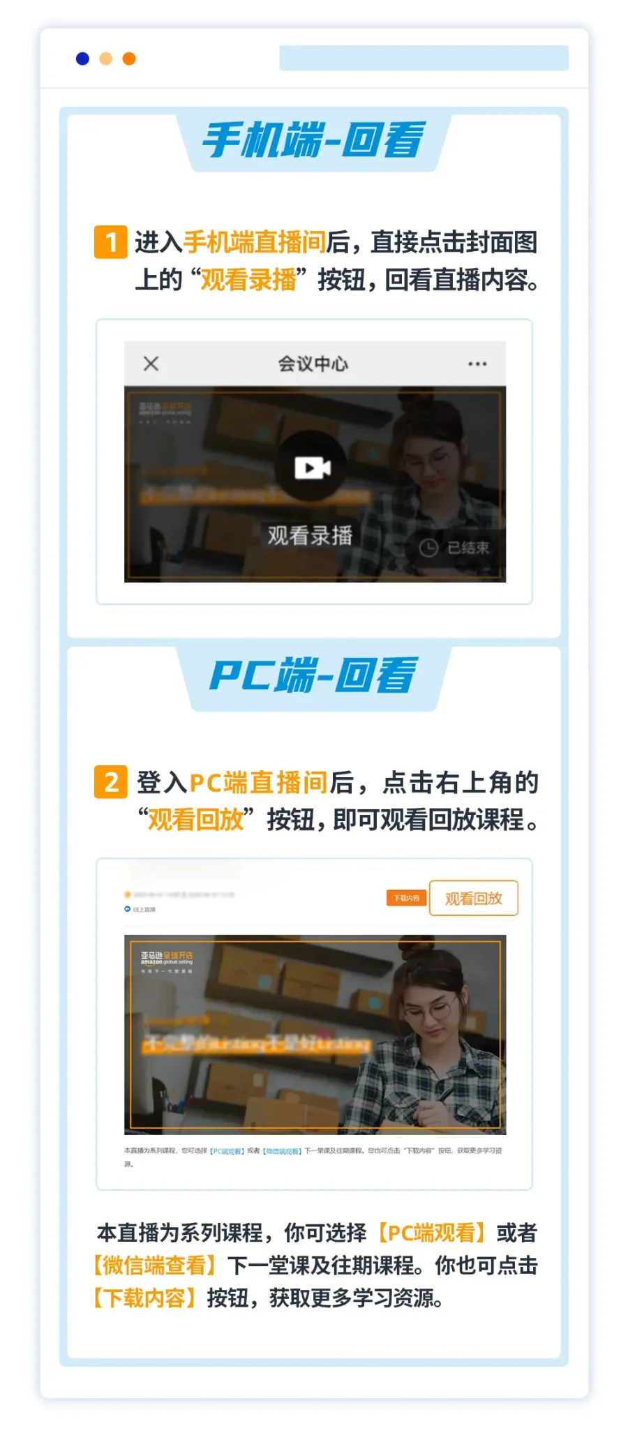 官方活动｜亚马逊全球开店直播峰会：新手出单+跨境收款解决方案-新闻简介插图