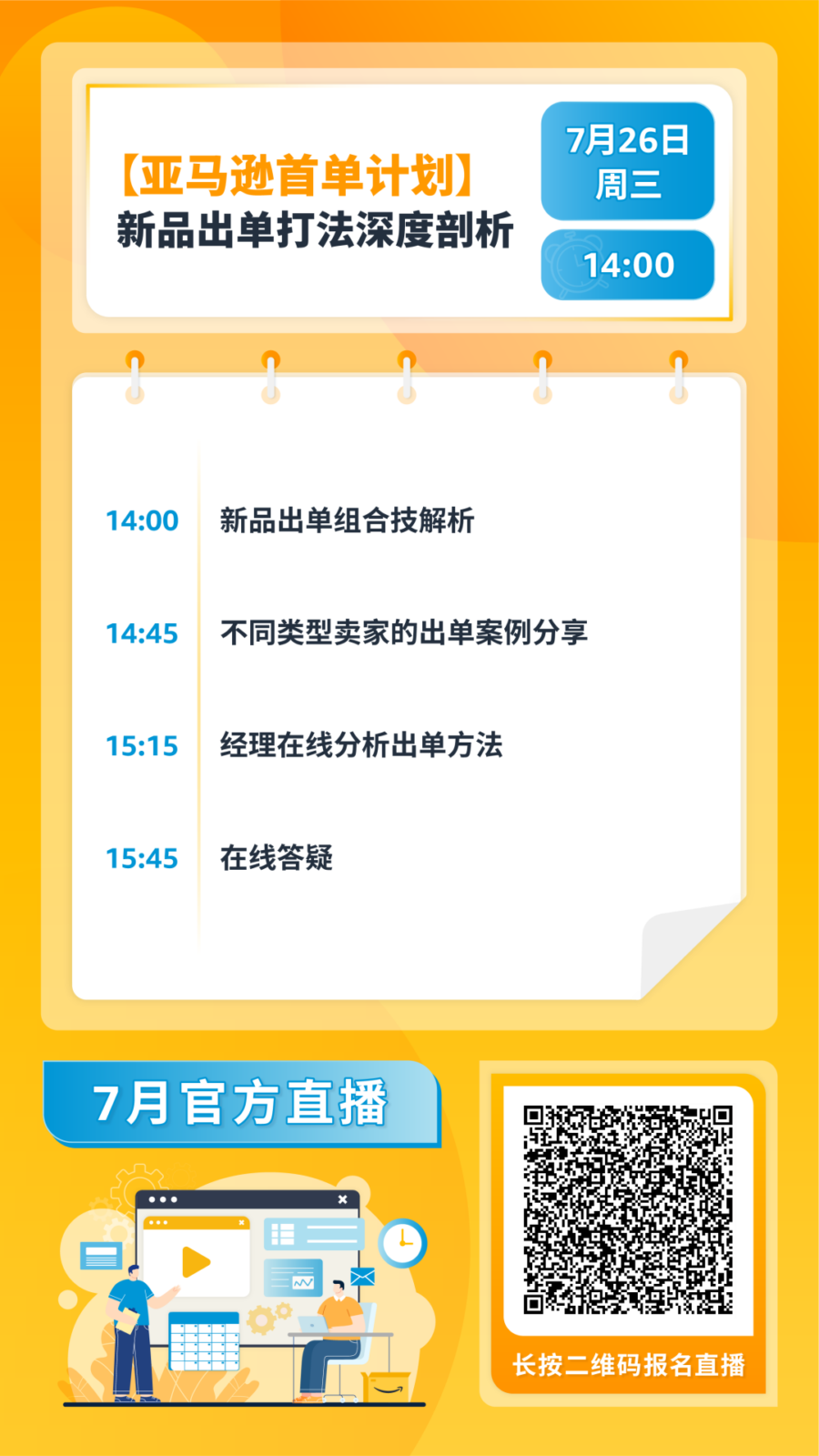 官方活动｜亚马逊全球开店直播课｜新兴站点商机+新品出单+合规避坑全攻略，助新卖家轻松起步-新闻简介插图