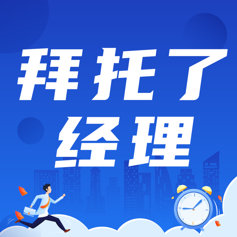 官方活动｜亚马逊全球开店跨境峰会12月举办，#拜托了经理#答疑活动助解决旺季运营难题-文章封面图