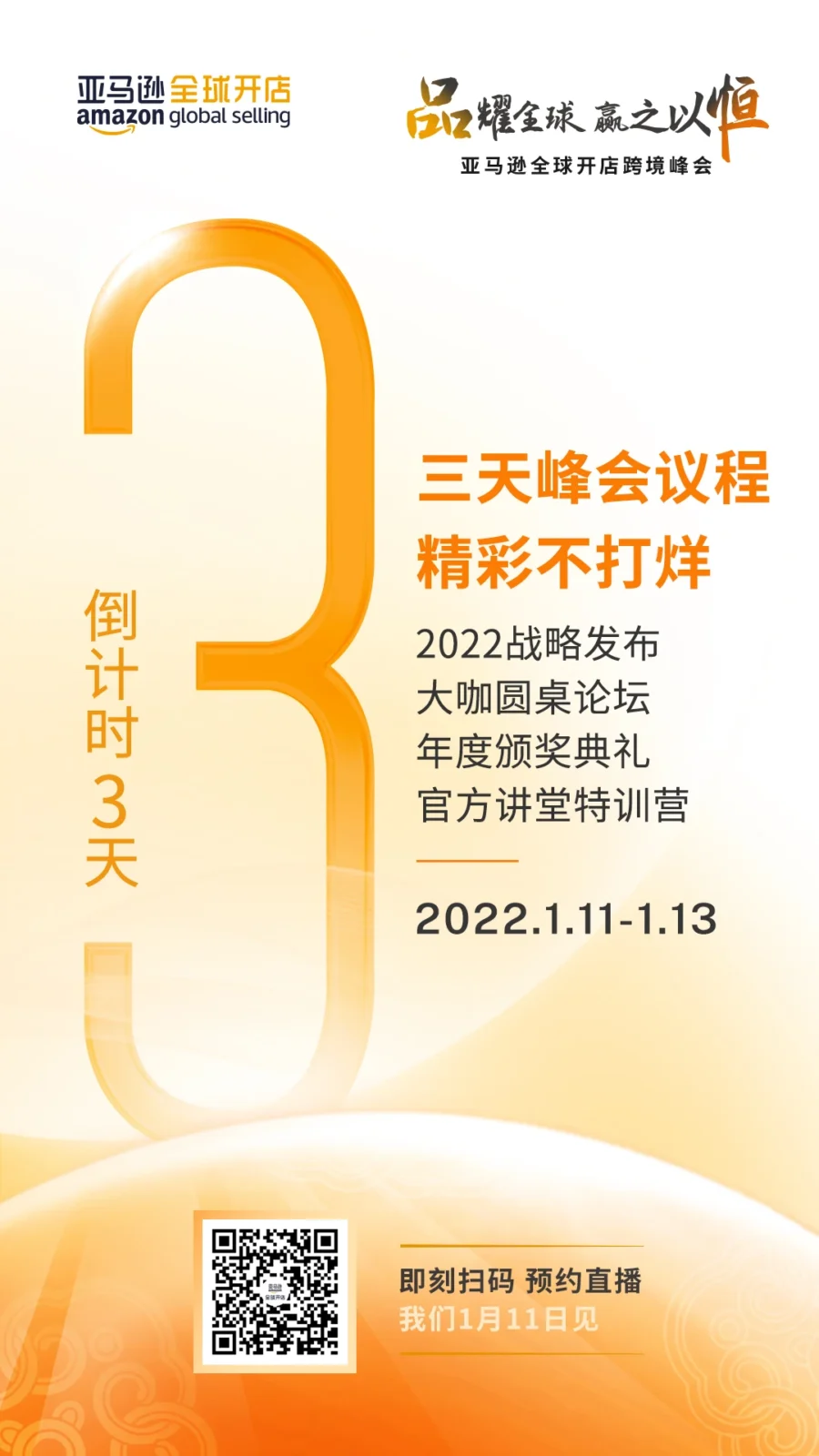 官方活动｜亚马逊全球开店跨境峰会倒计时3天 卖家把握新机遇-文章封面图