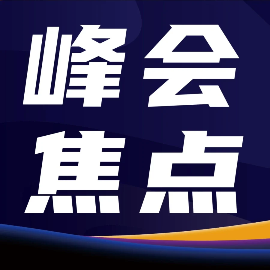官方活动｜亚马逊全球开店跨境峰会参会人群分析：谁是主要参与者？-文章封面图