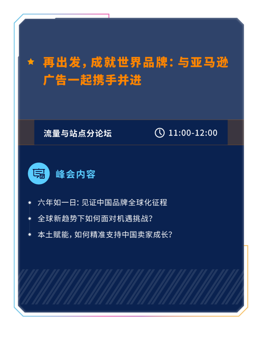 官方活动｜亚马逊全球开店跨境峰会参会人群分析：谁是主要参与者？-新闻简介插图