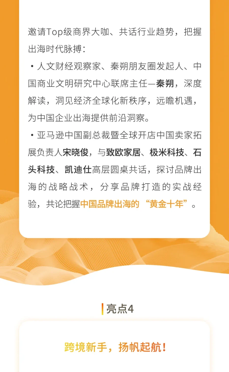 官方活动｜亚马逊全球开店跨境峰会披露市场趋势洞察-新闻简介插图