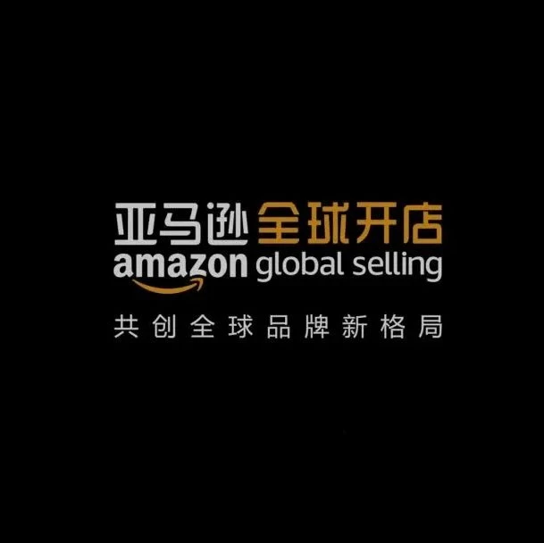 官方活动｜亚马逊全球开店跨境峰会收官，中国品牌出海魅力展现