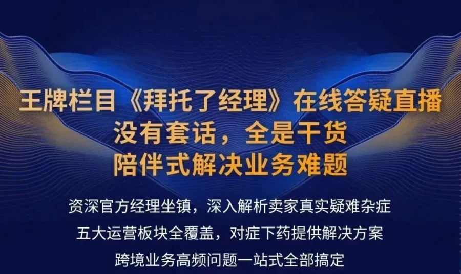 官方活动｜亚马逊全球开店跨境峰会高能回顾，带你去看2023跨境机会点！-新闻简介插图