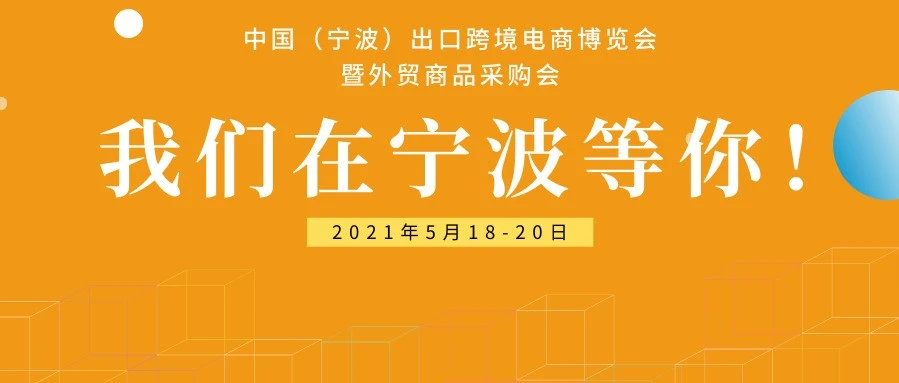 官方活动｜亚马逊全球开店｜宁波跨博会现场面对面，助卖家布局全球贸易新机遇