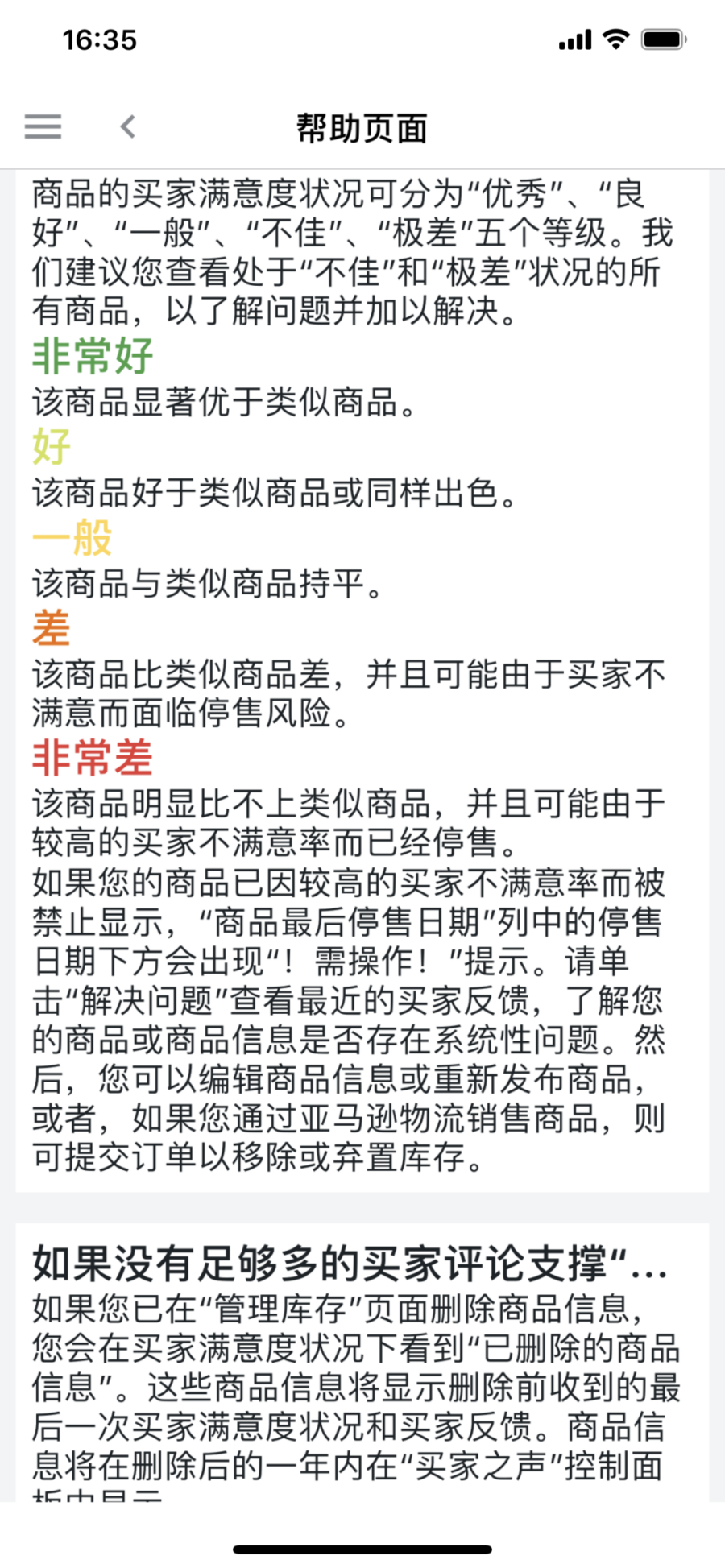 官方活动｜亚马逊卖家APP更新，新增买家心声功能，助力旺季高效运营-新闻简介插图